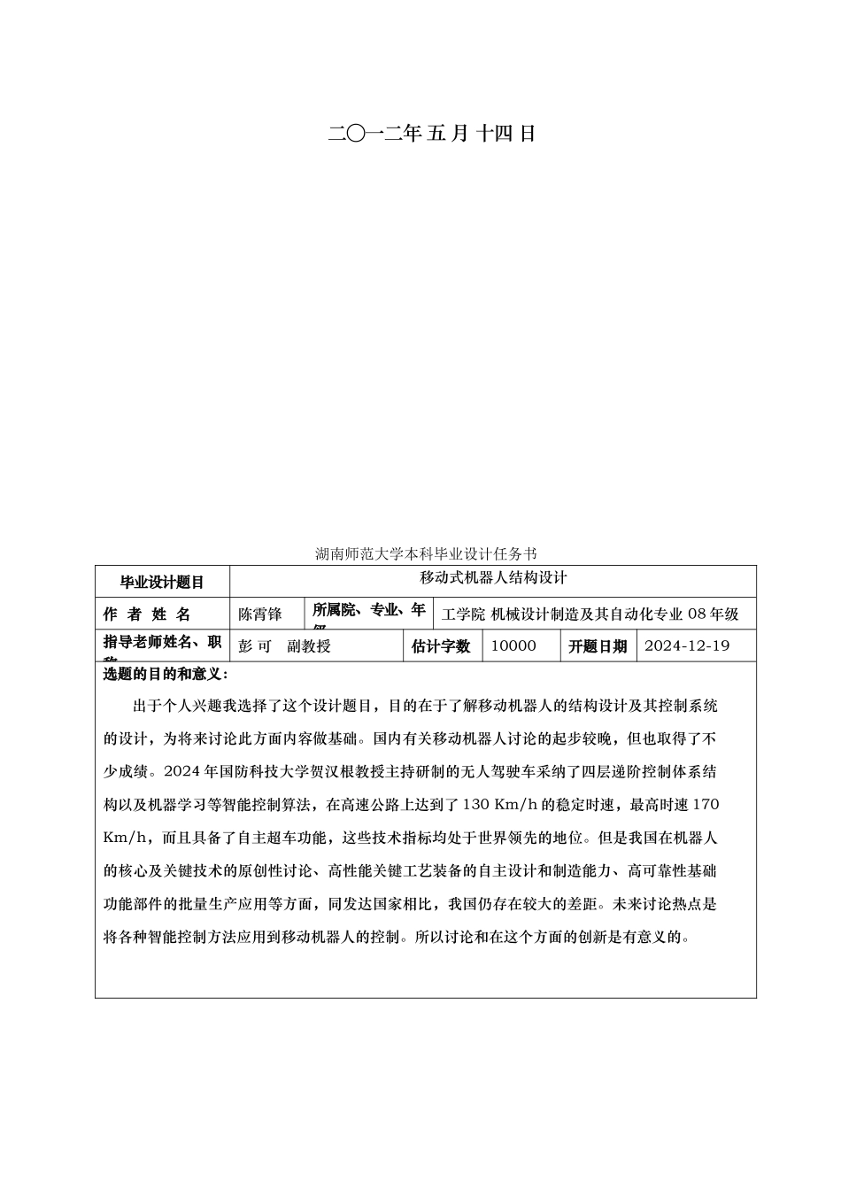 可移动式机器人结构设计毕业论文_第3页