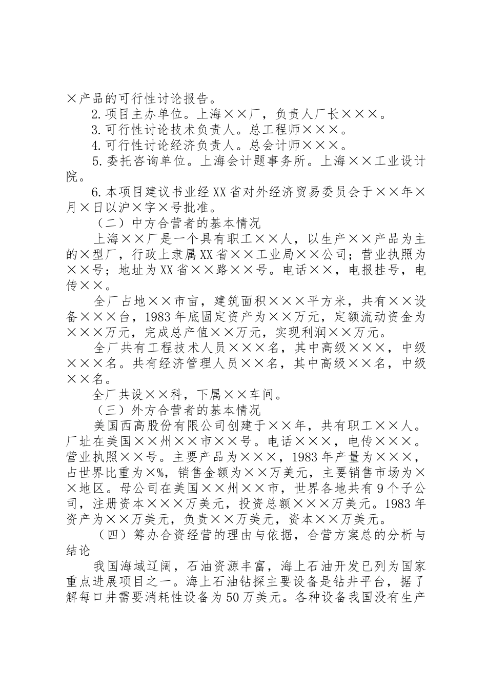 可行性研究报告价格_第2页