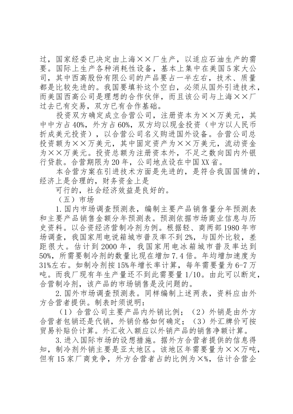 可行性研究报告价格_第3页