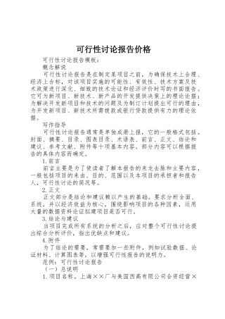 可行性研究报告价格