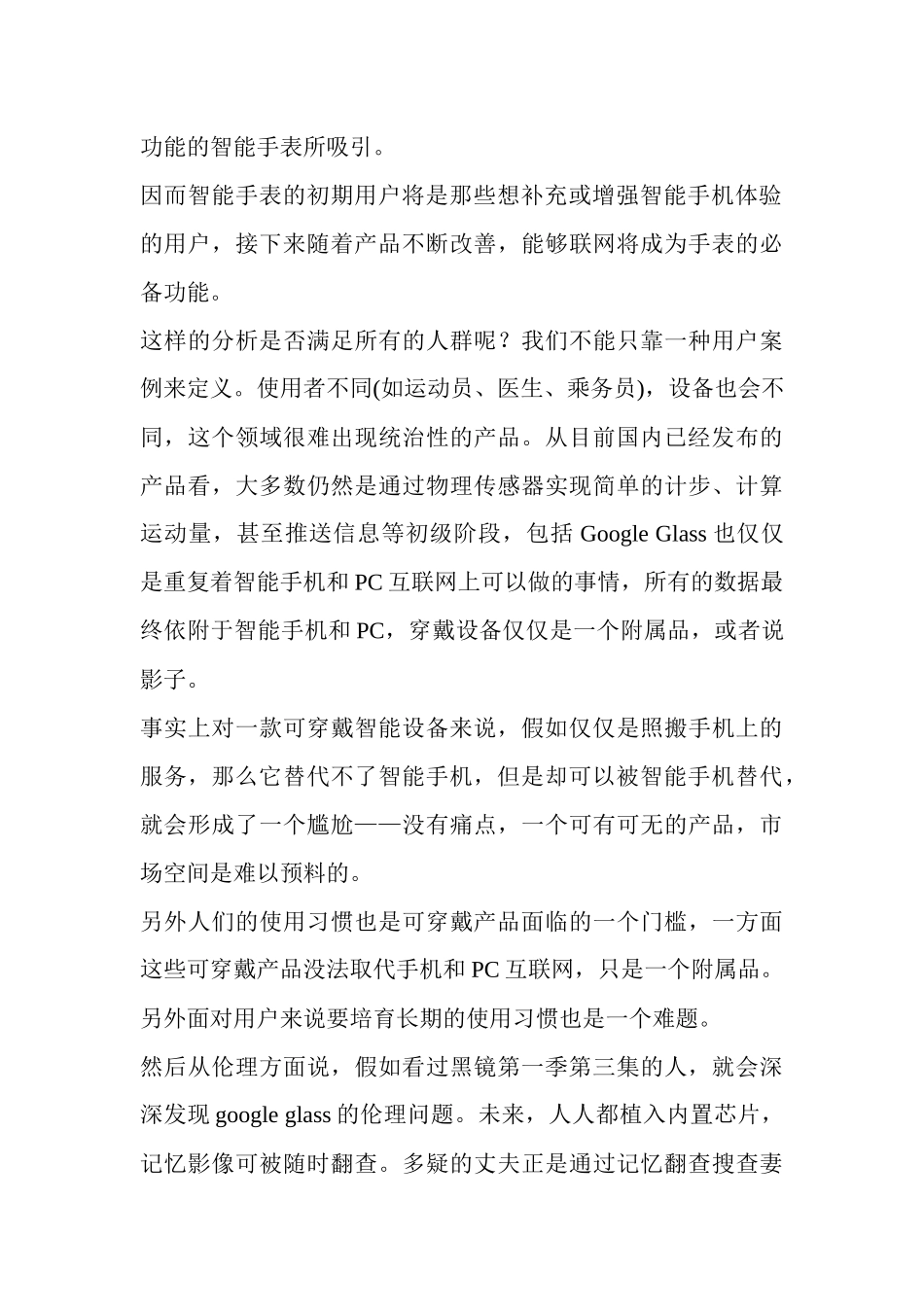 可穿戴设备目前的缺陷以及未来形态37_第2页