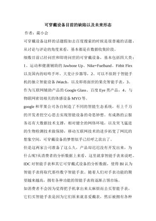 可穿戴设备目前的缺陷以及未来形态37
