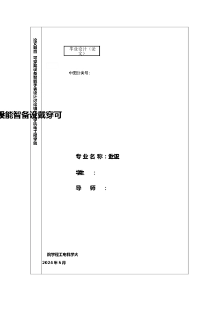 可穿戴设备智能手表概念设计研究分析报告