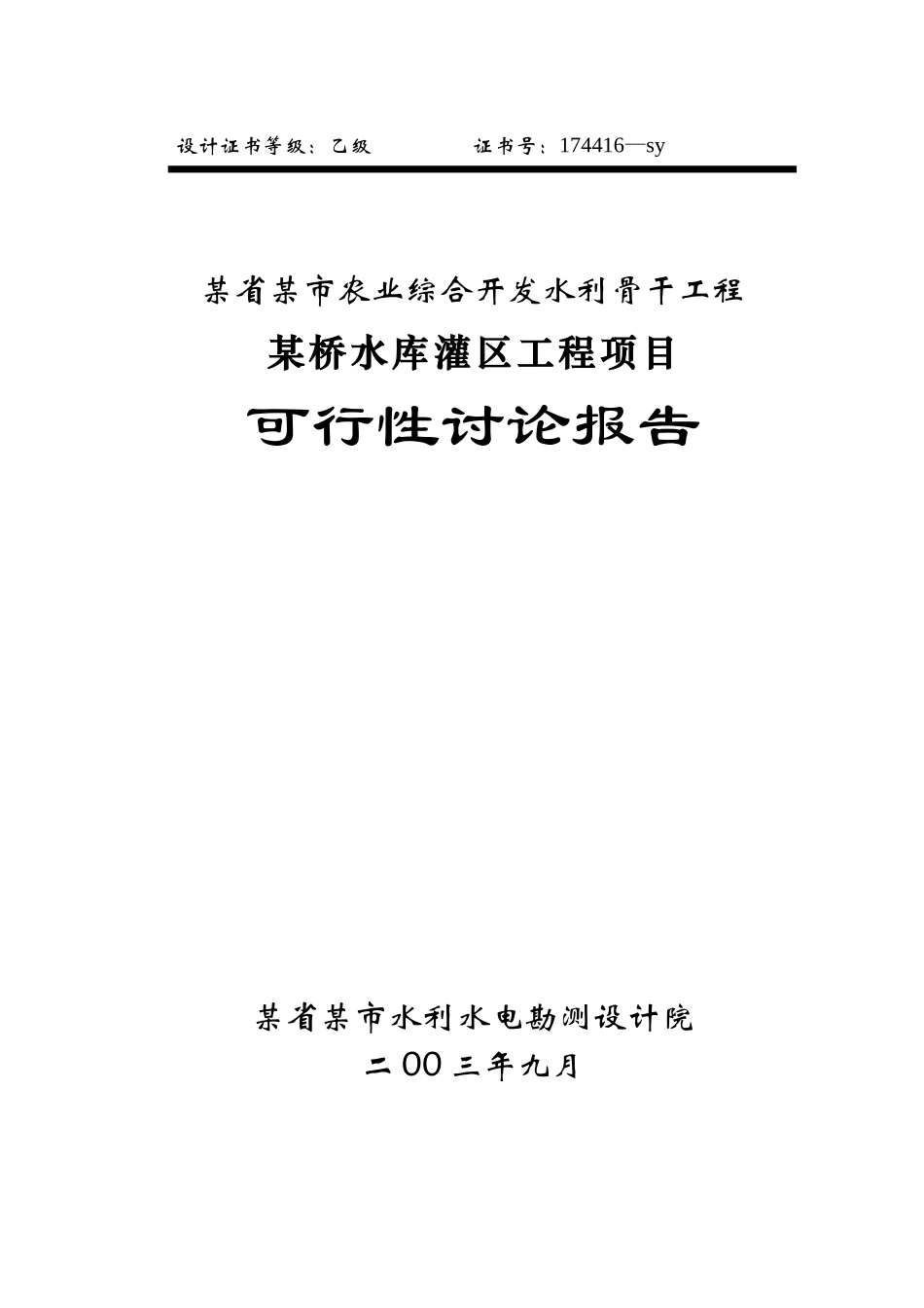 可行性研究报告说明书_第1页