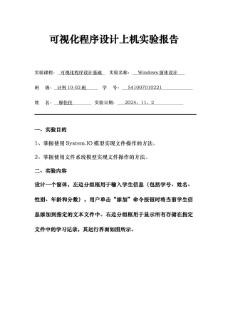 可视化程序的设计基础上机实验报告简明格式