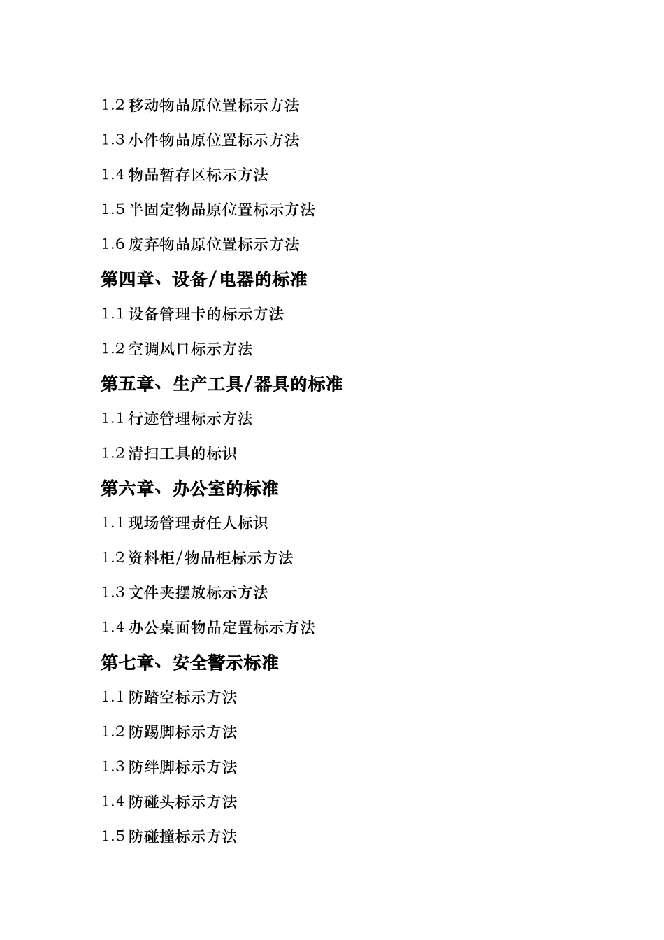 可视化标准管理手册范本_第3页