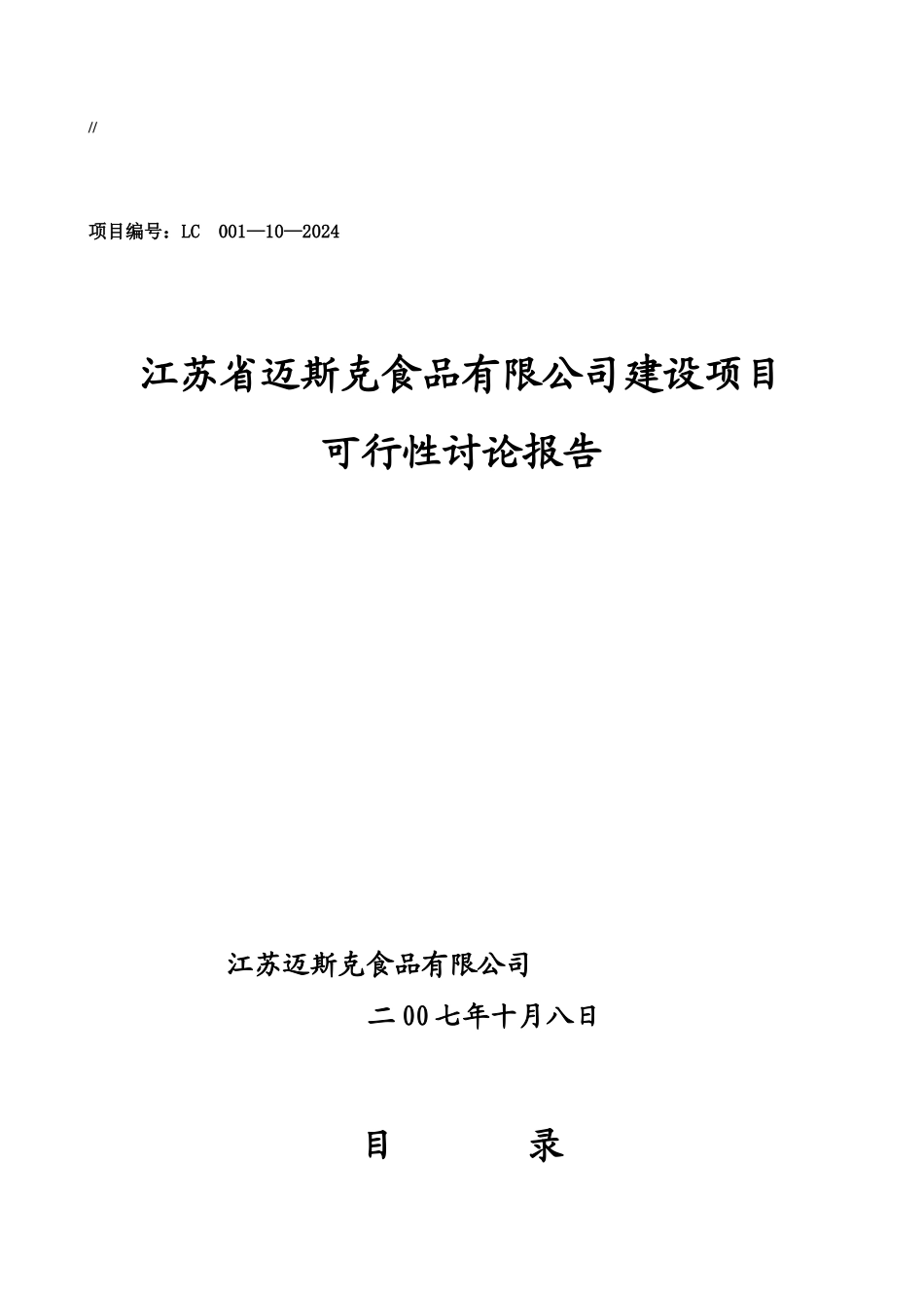 可行性报案例_第1页