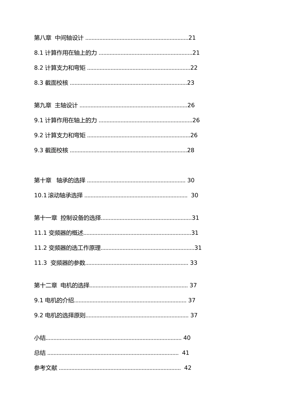 可调速钢筋弯曲机的设计说明书_第2页