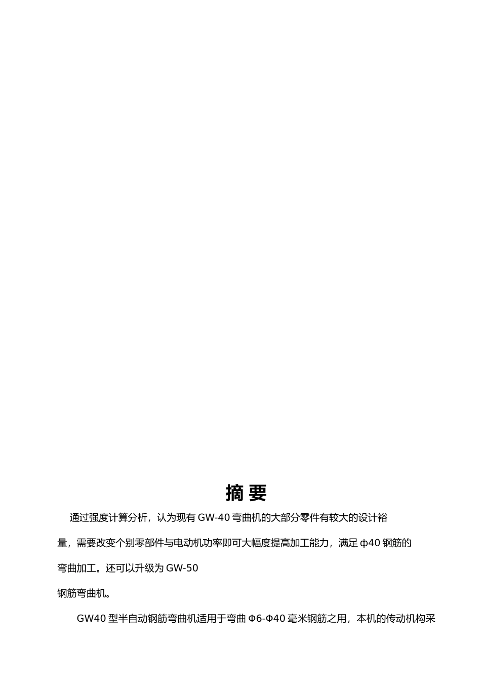 可调速钢筋弯曲机的设计说明书_第3页