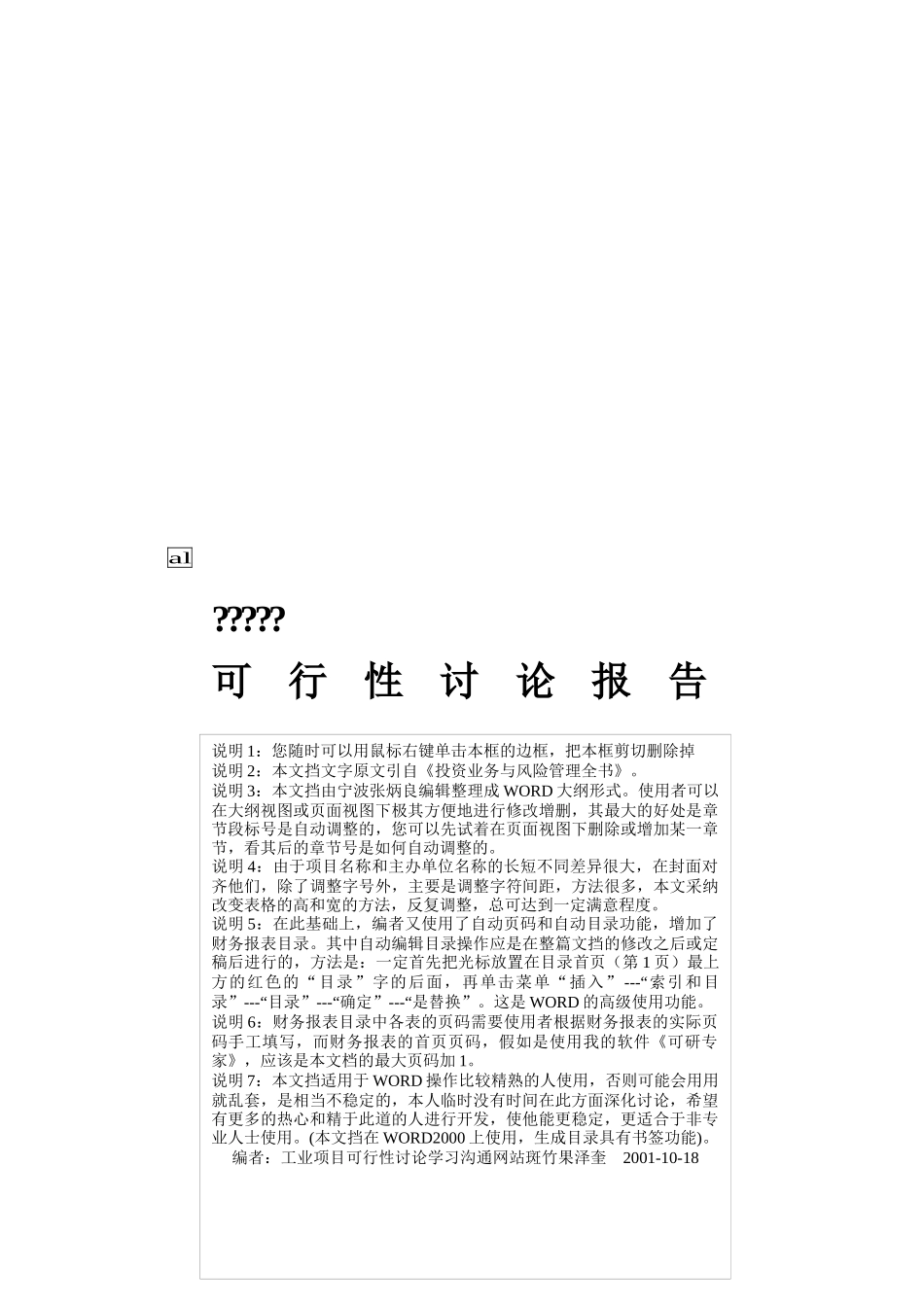 可行性报告的格式写法_第1页