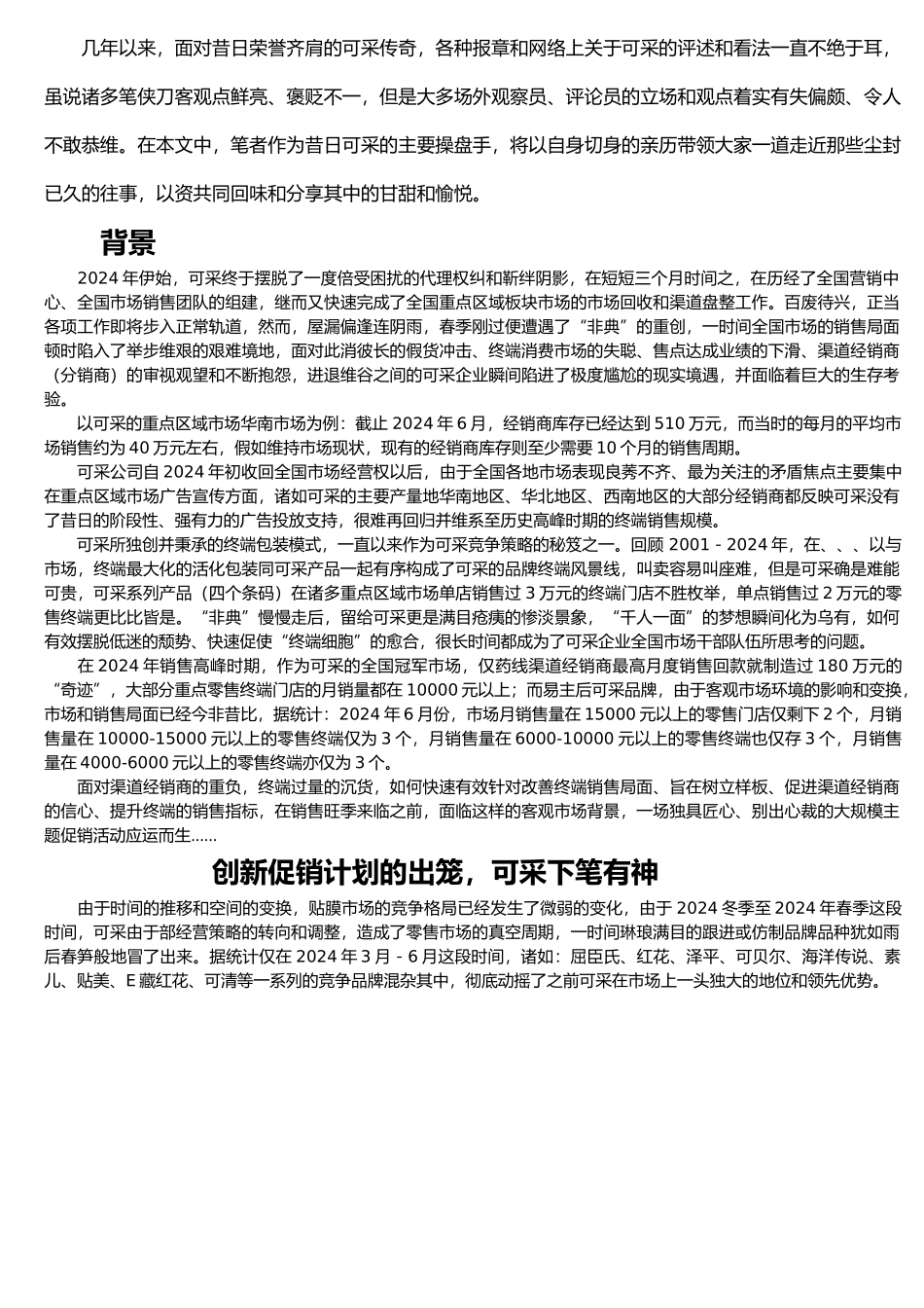 可采营销成败录之神奇的发迹之路_第2页