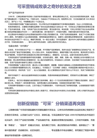 可采营销成败录之神奇的发迹之路
