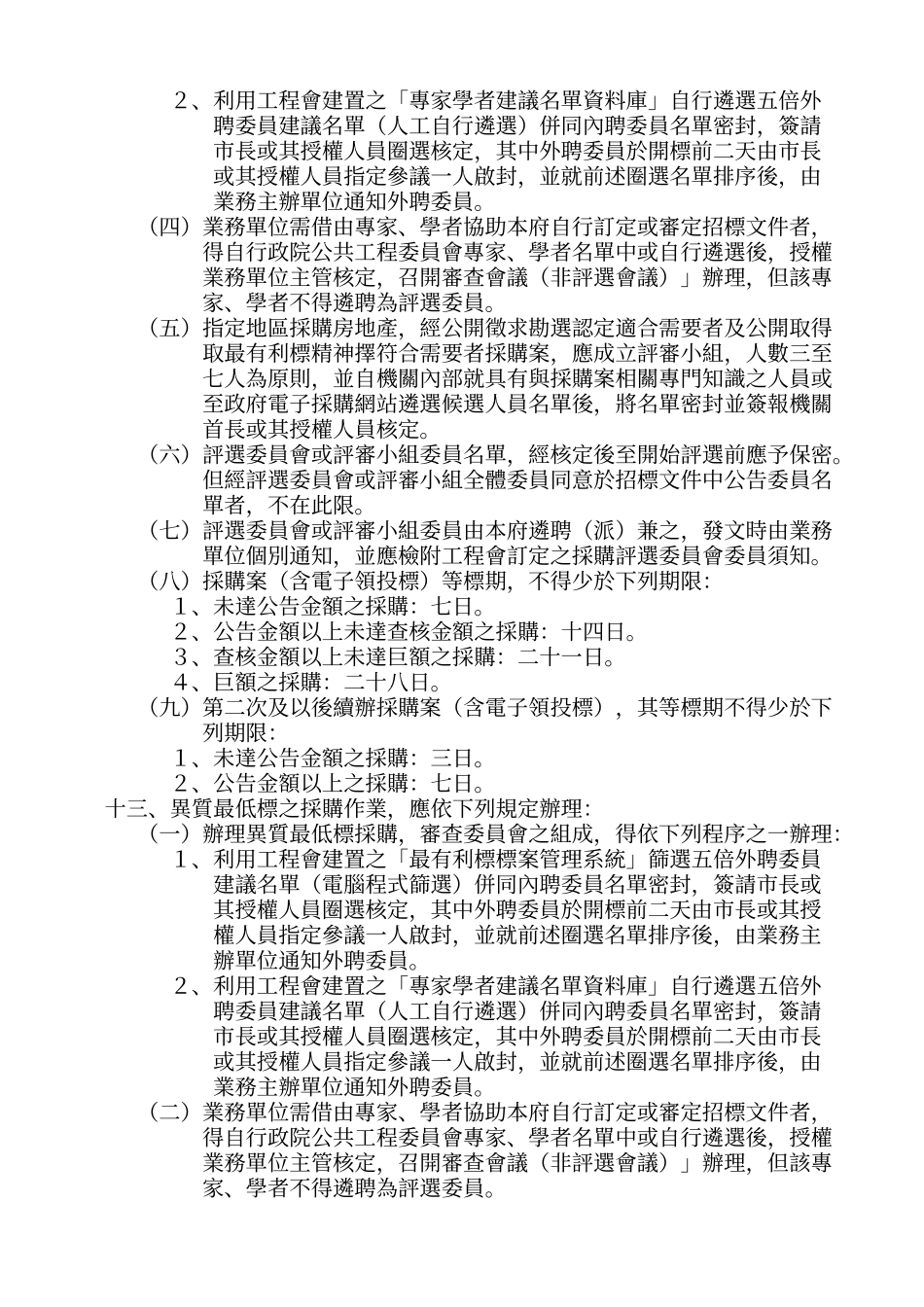 台中市政府办理采购规范_第3页