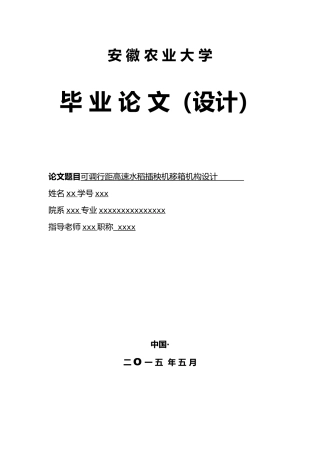 可调行距高速水稻插秧机移箱机构设计论文