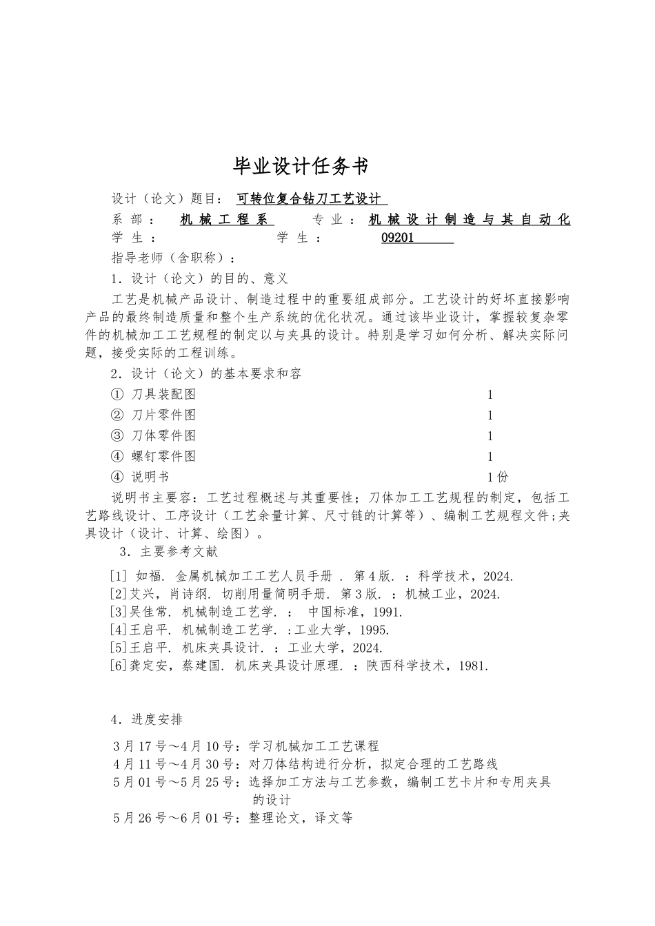 可转位复合钻刀工艺的设计说明_第1页