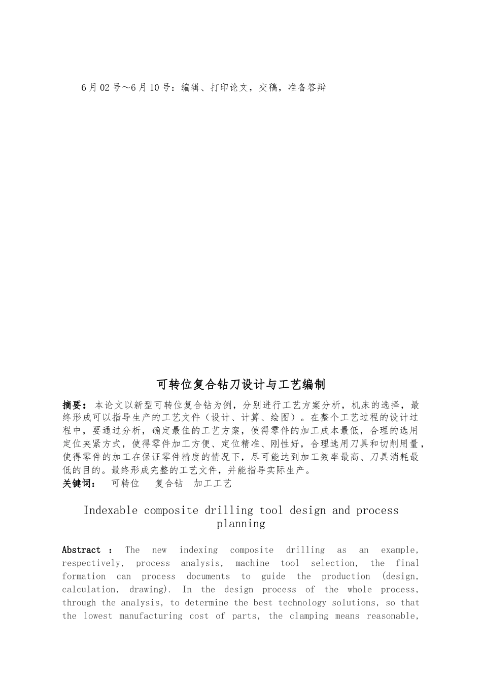 可转位复合钻刀工艺的设计说明_第2页