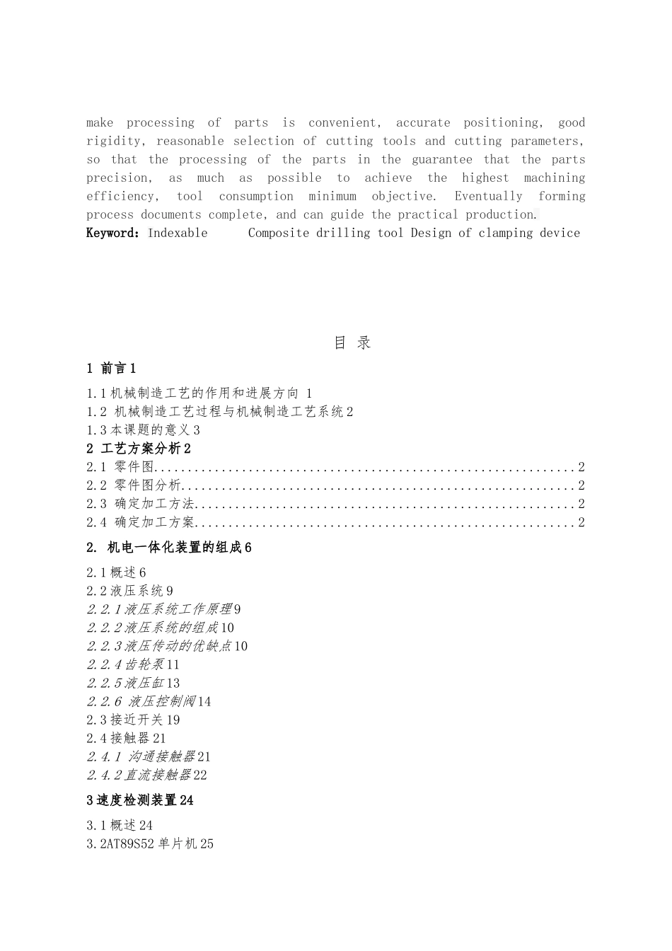 可转位复合钻刀工艺的设计说明_第3页