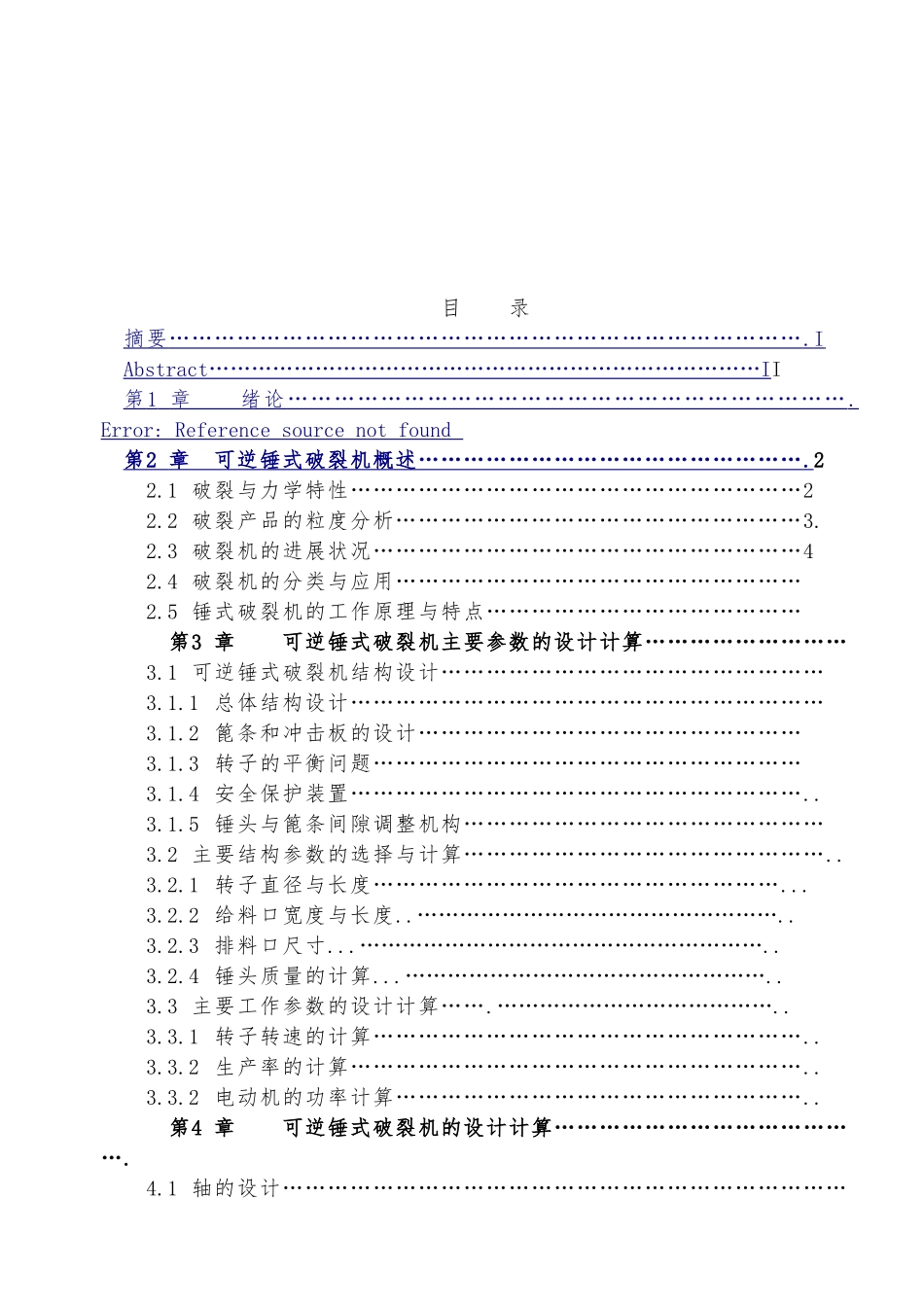 可逆式锤式破碎机设计说明_第3页
