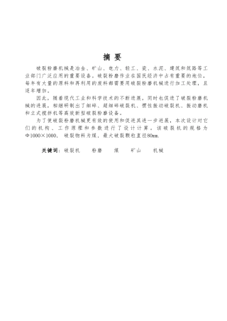 可逆式锤式破碎机设计说明