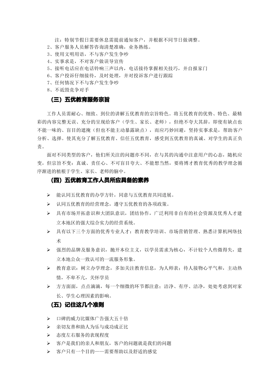 台州五优教育学员服务手册_第2页