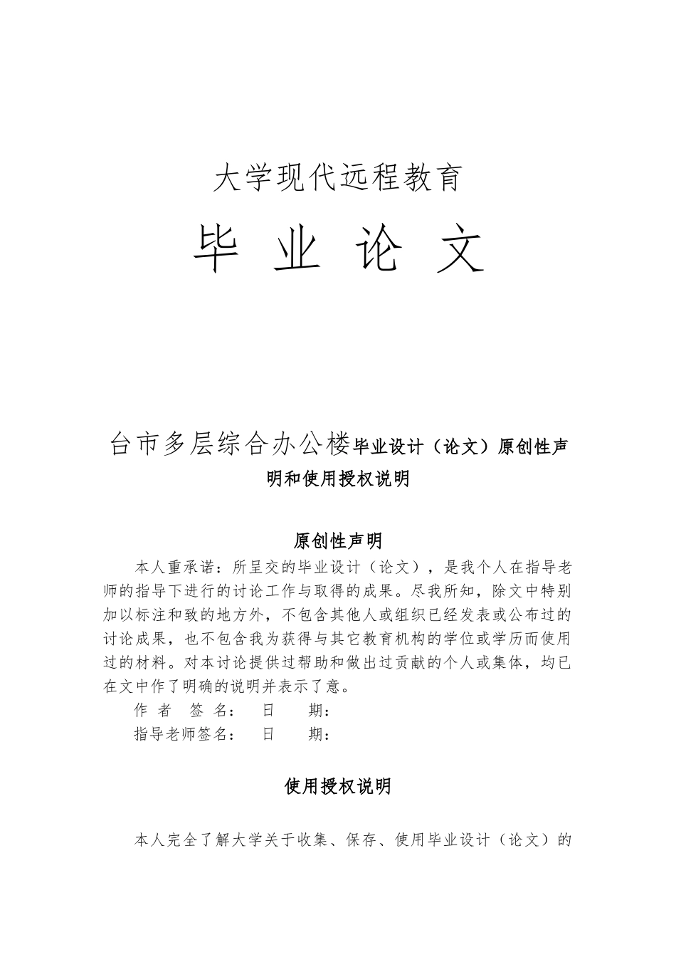 台州市多层综合办公楼毕业论文_第1页