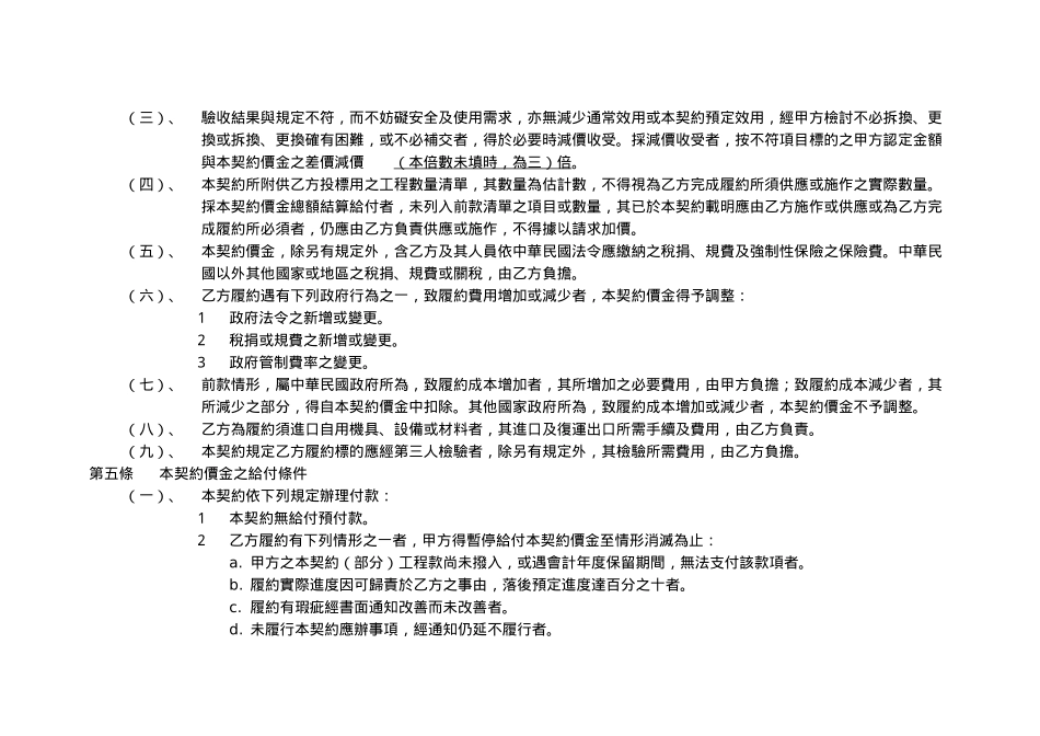 台北县新店市屈尺国民小学工程契约书_第3页