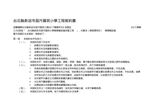 台北县新店市屈尺国民小学工程契约书