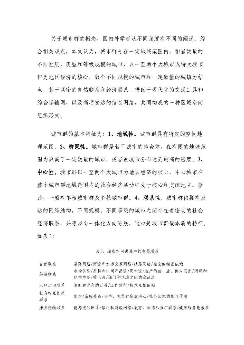 台州沿海城市发展模式研究_第2页