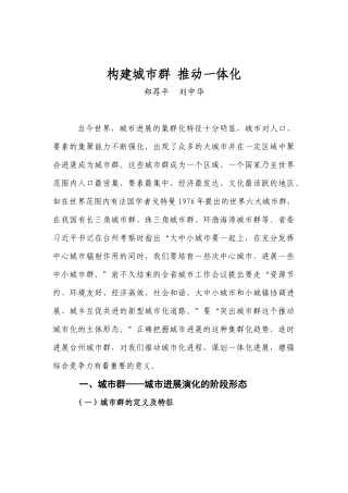 台州沿海城市发展模式研究
