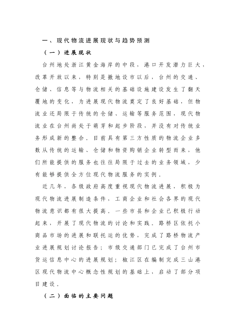 台州市现代物流发展规划_第3页