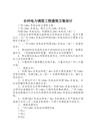 台州电力调度工程建筑方案设计