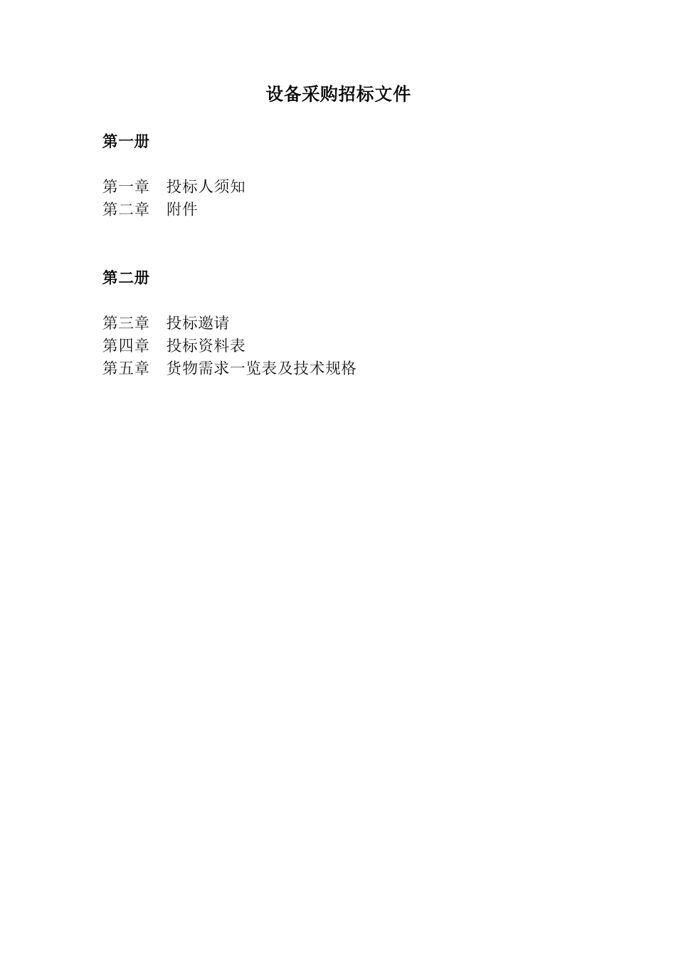 台式电脑采购招标文件_第3页
