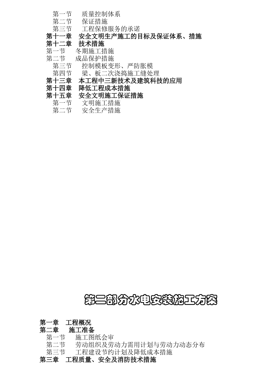 台昇木业园区建筑安装工程施工组织设计方案_第2页