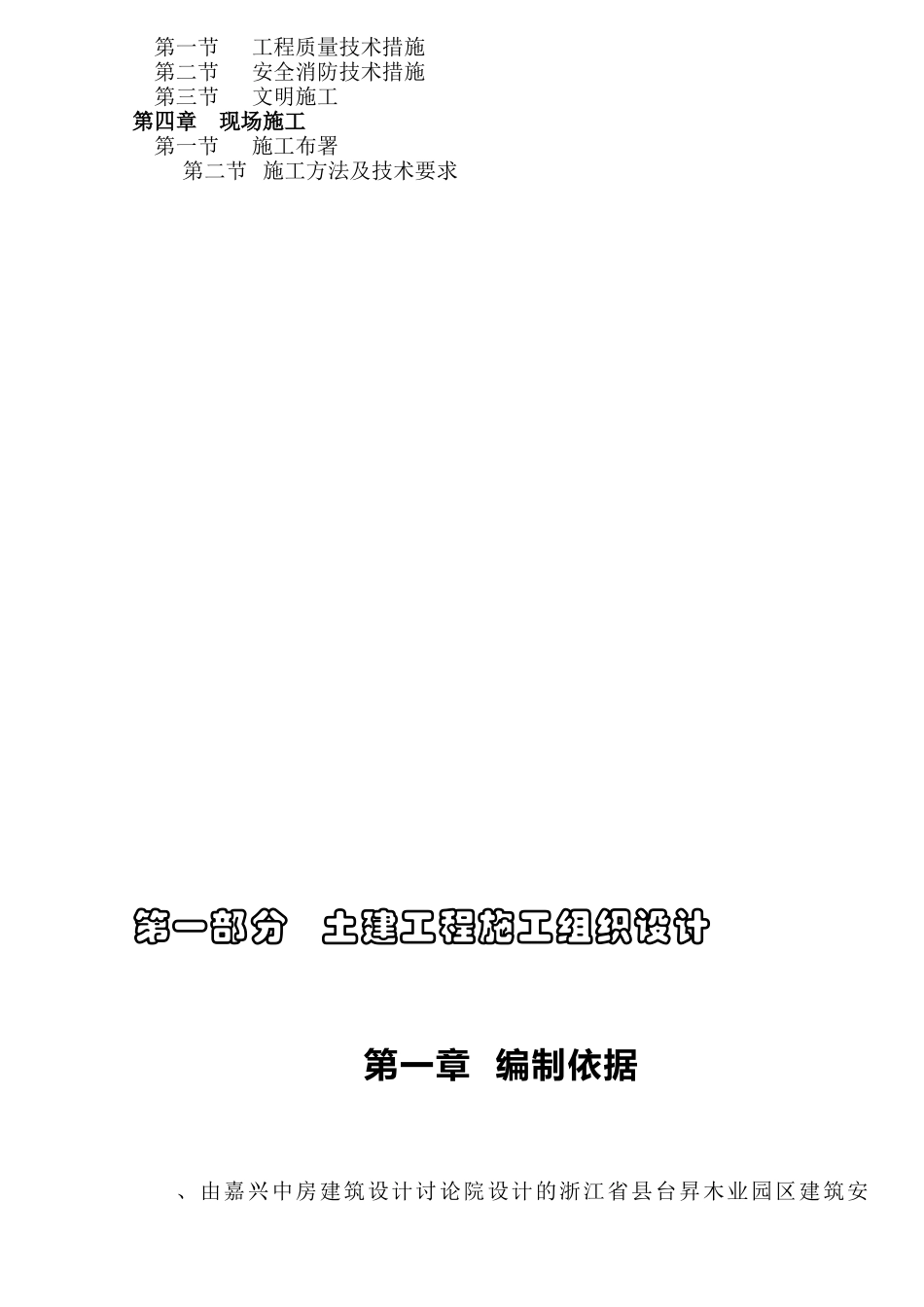 台昇木业园区建筑安装工程施工组织设计方案_第3页