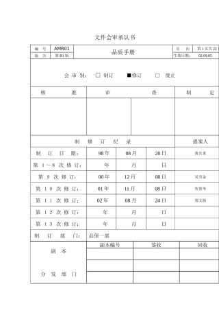 台湾XX制造公司品质手册