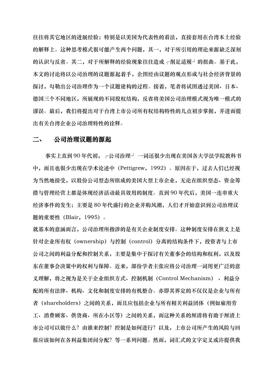 台湾企业公司治理特性的比较与分析报告_第2页