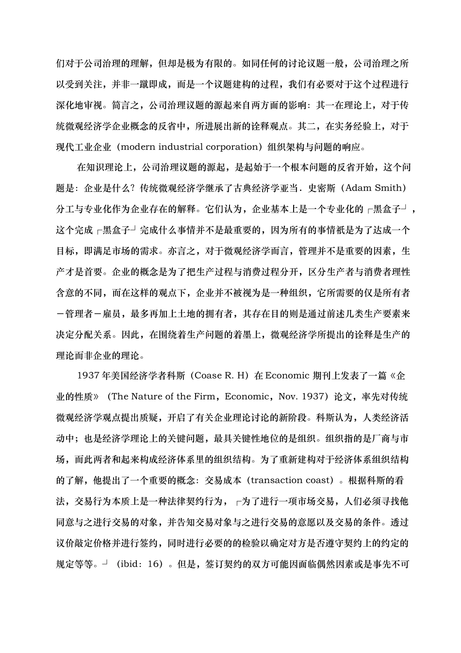 台湾企业公司治理特性的比较与分析报告_第3页