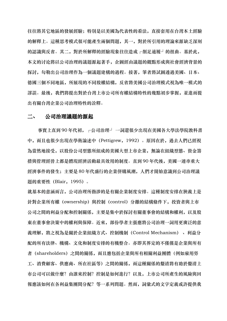 台湾企业治理特性的比较分析报告_第2页