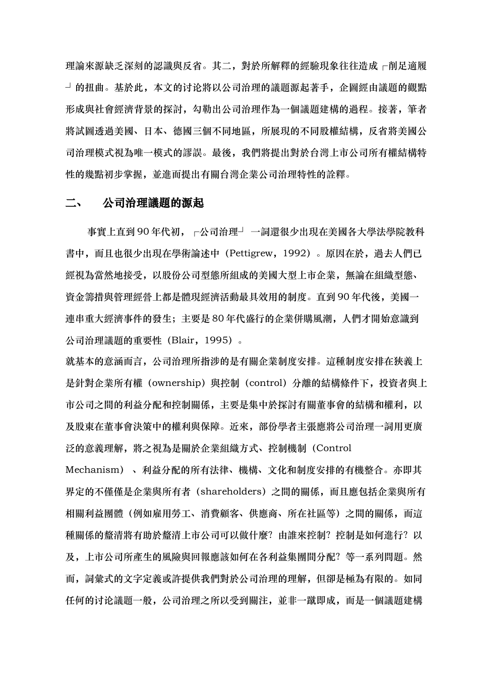 台湾企业公司治理特性的分析报告文案_第2页