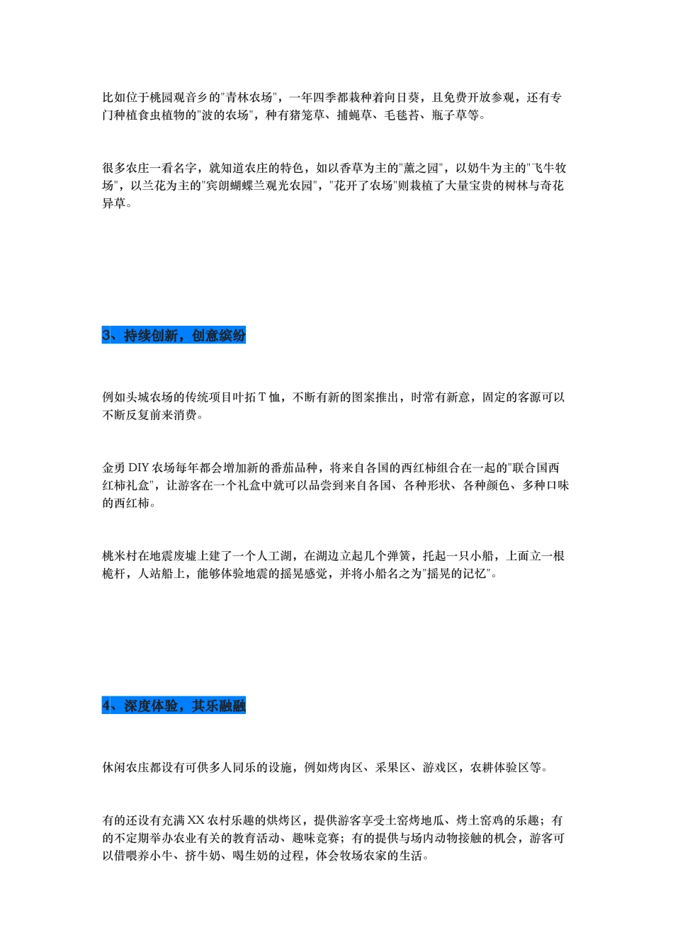 台湾休闲农业与乡村旅游吸金大法_第2页