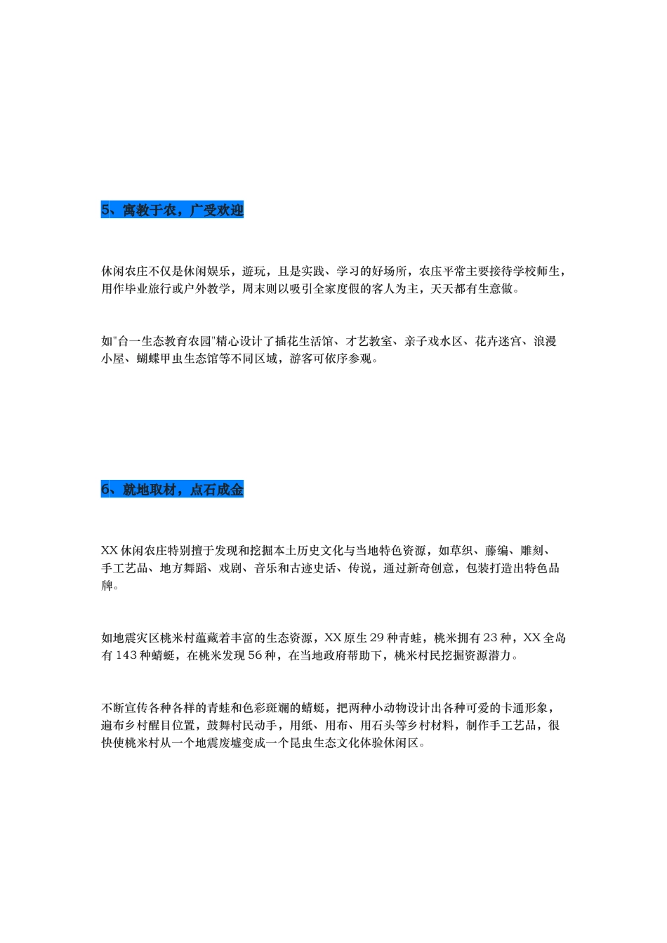 台湾休闲农业与乡村旅游吸金大法_第3页