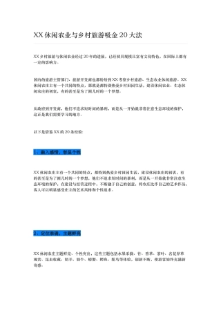 台湾休闲农业与乡村旅游吸金大法