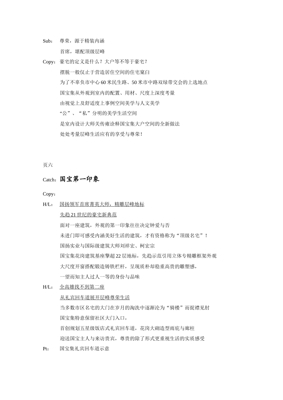 台湾国宝集楼广告推广文案_第2页