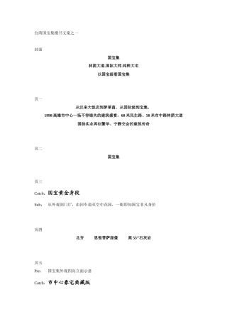 台湾国宝集楼广告推广文案