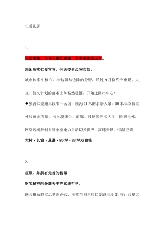 台湾房地产广告优秀文案集合　