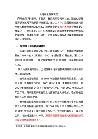 台湾商业发展现况
