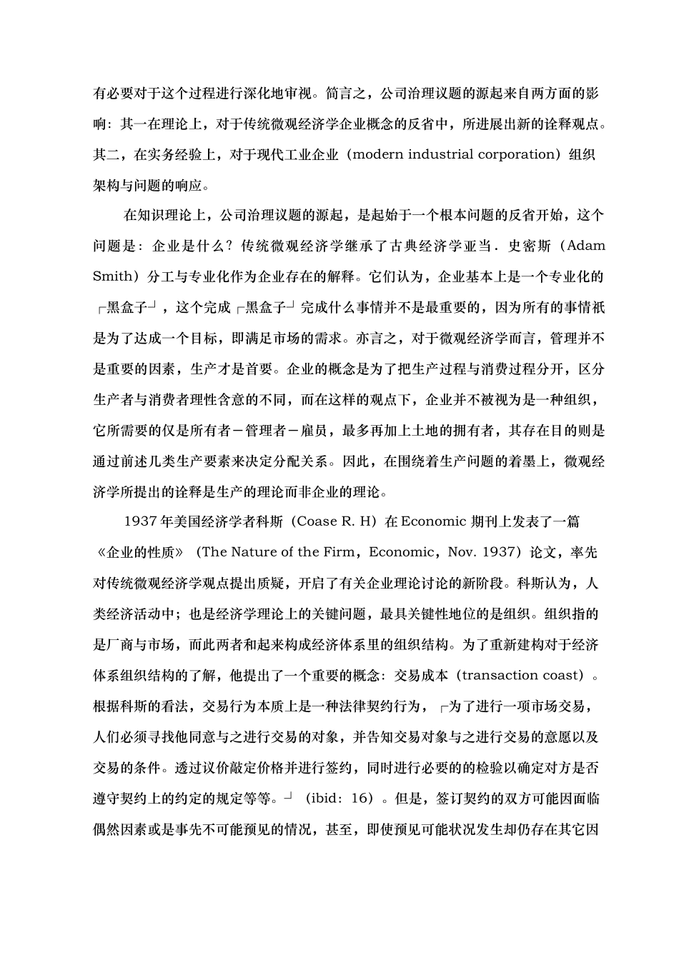 台湾企业公司治理特性分析报告文案_第3页