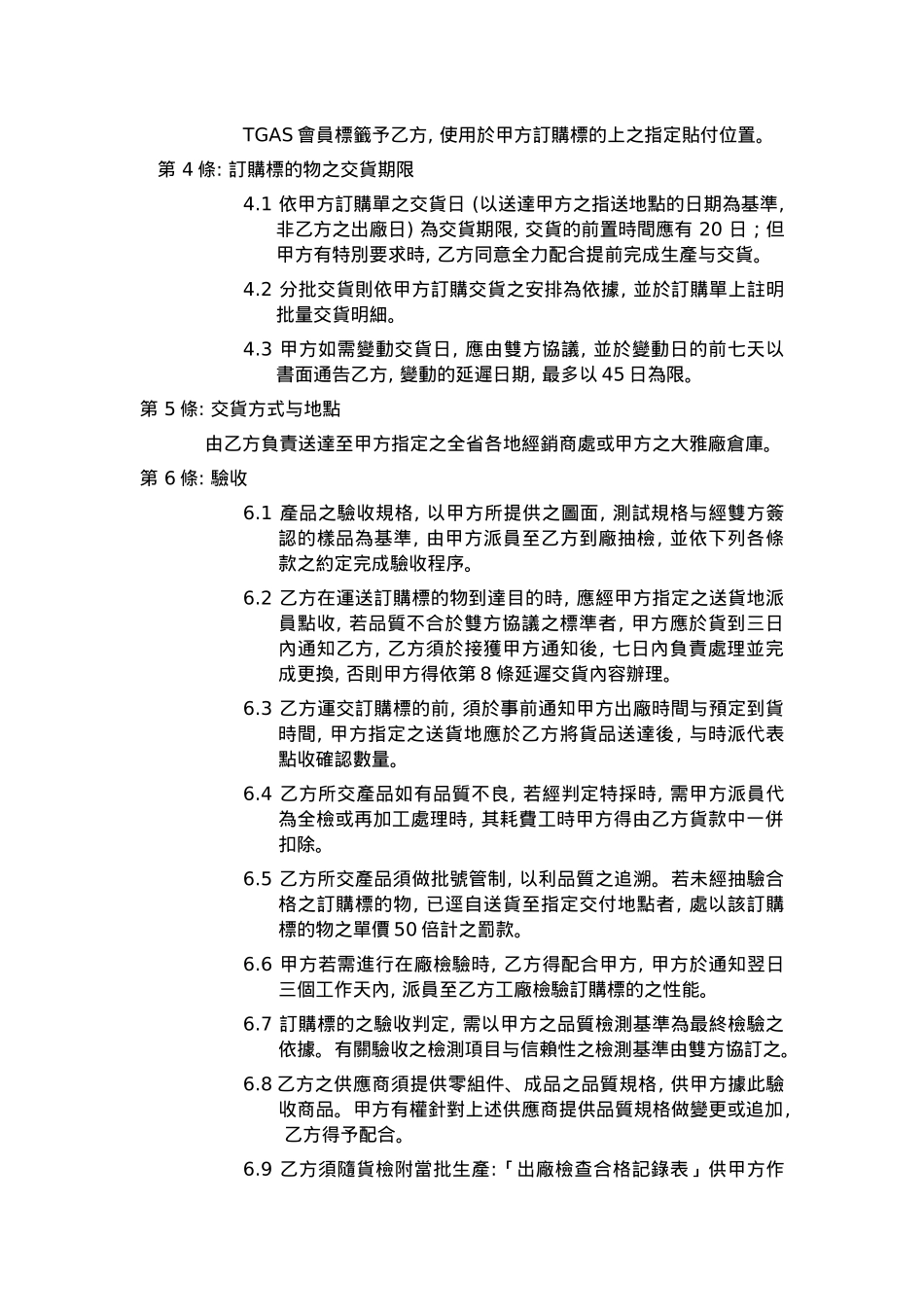 台湾樱花公司交易订购合约书_第3页