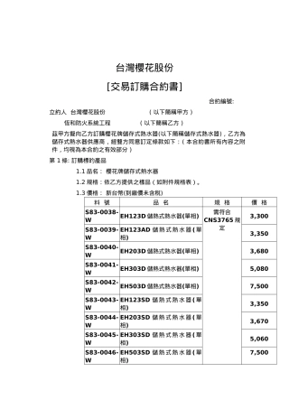 台湾樱花公司交易订购合约书