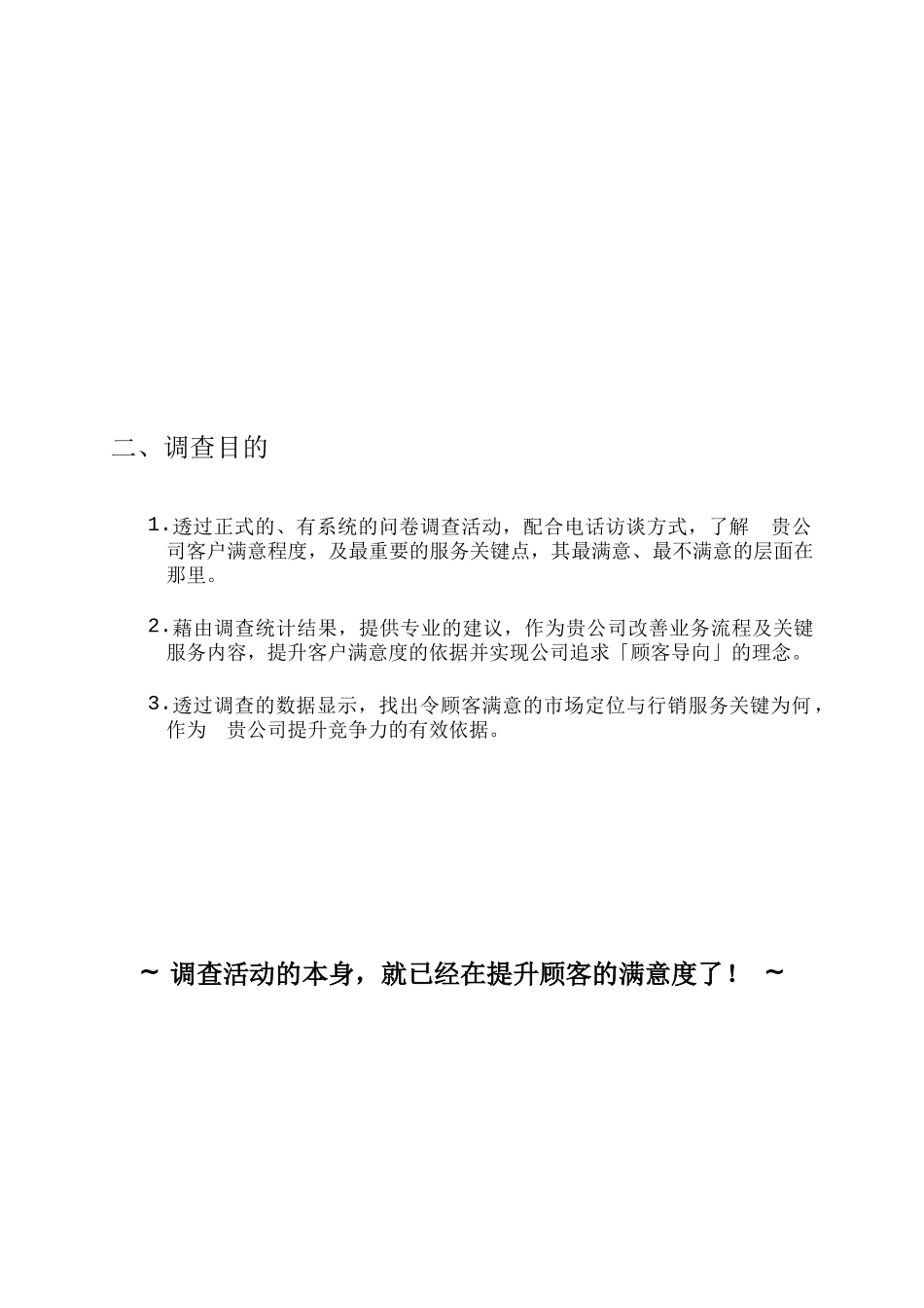 台湾某公司顾客满意度调查专案_第3页